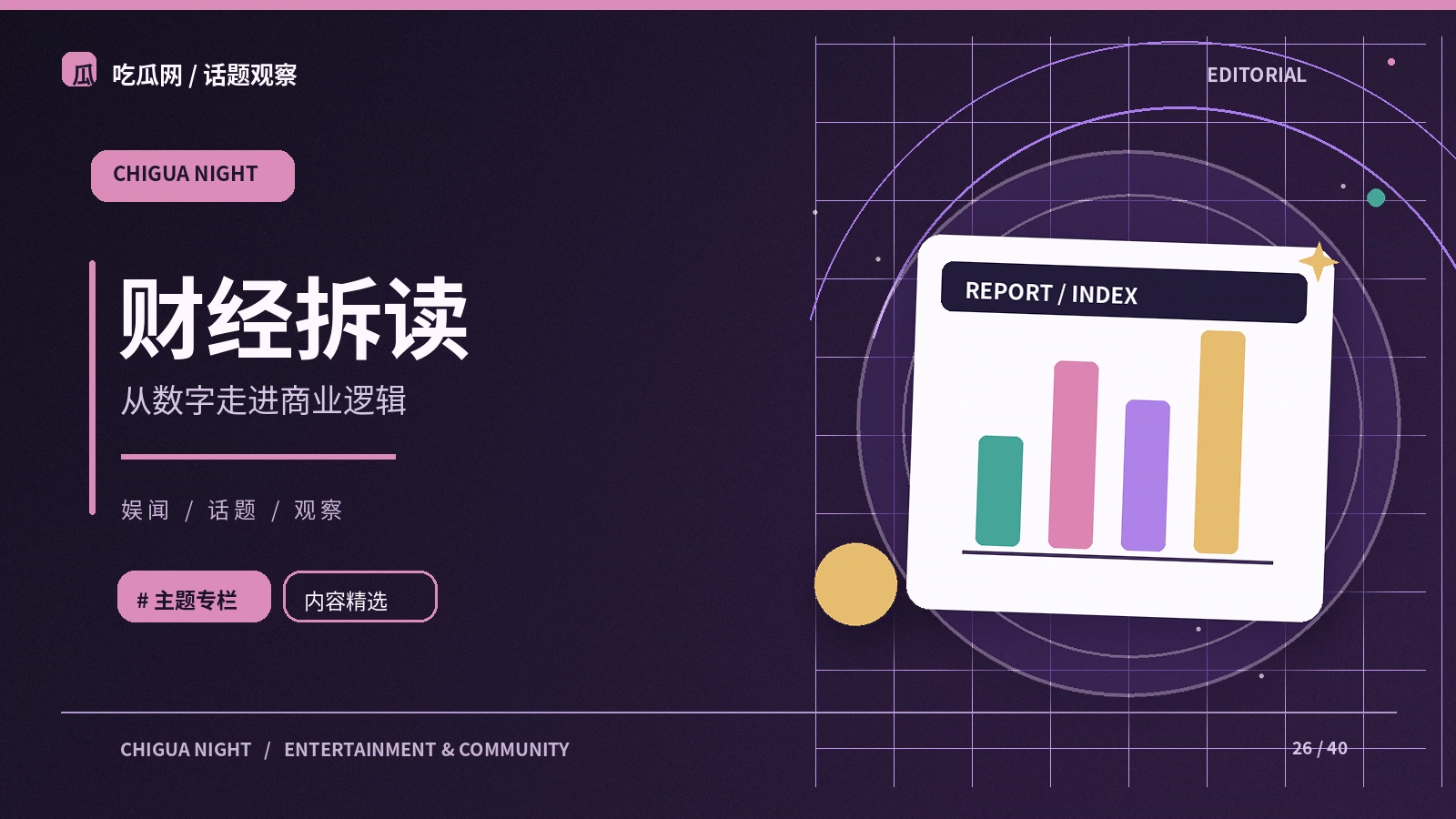 日常财经消息应该怎样读