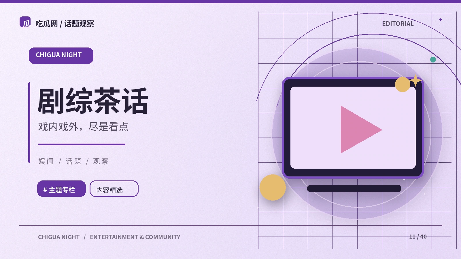 一部剧集的叙事节奏从何而来