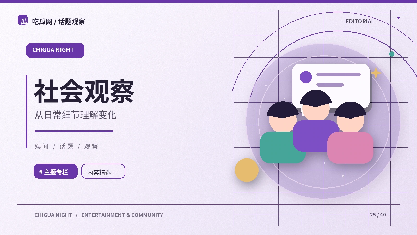公共事件讨论如何保护个体隐私