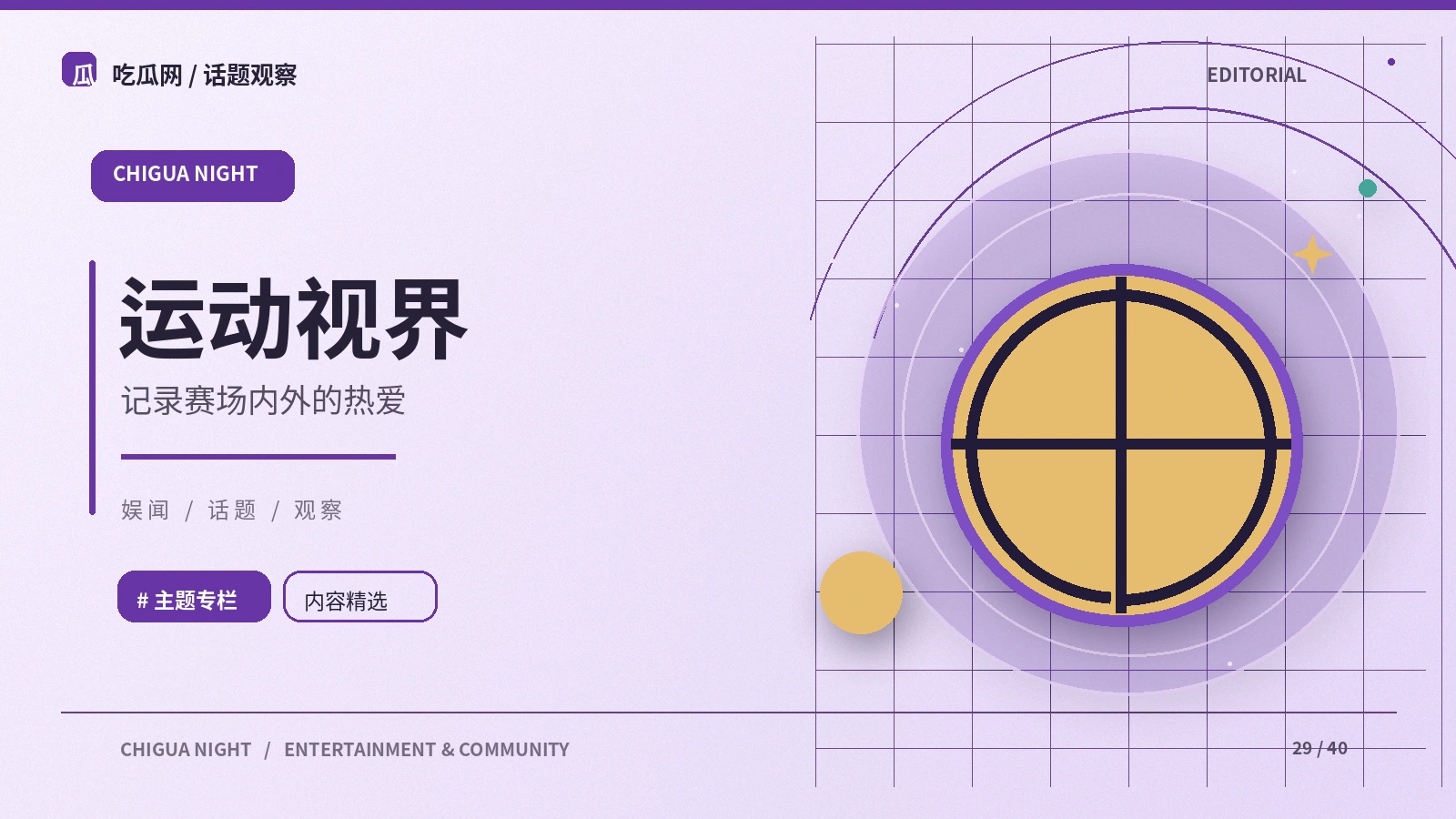 理解赛事规则比猜测结果更有趣