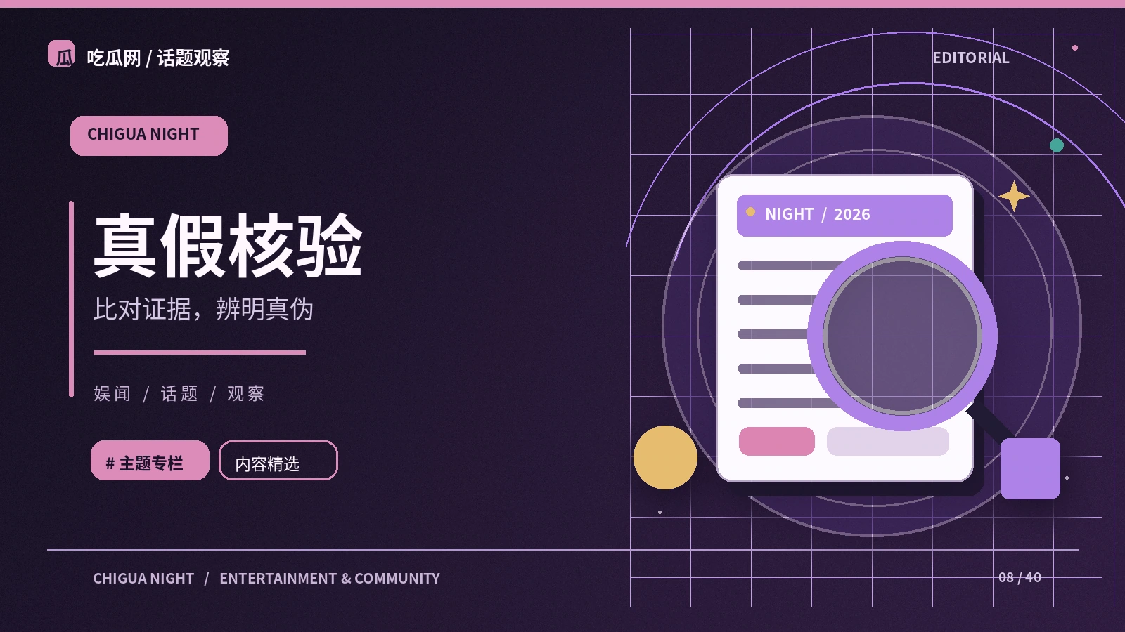 四步检查一条传播广泛的消息